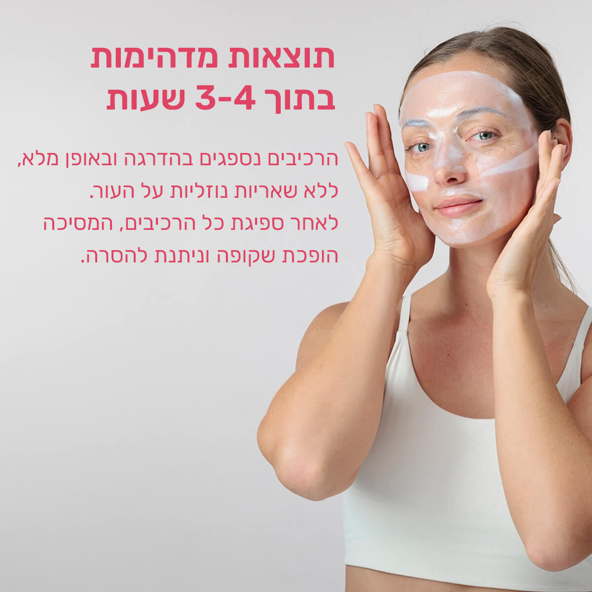 מסכת ביו-קולגן למיצוק, לחות והזנת העור