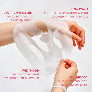 מסכת ביו-קולגן למיצוק, לחות והזנת העור
