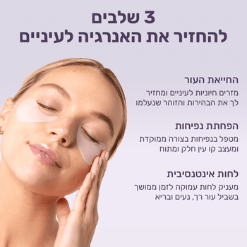 מדבקות זרע סלמון לשיפור קמטים ונפיחות סביב העיניים
