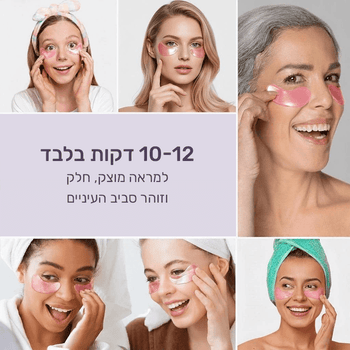 מדבקות זרע סלמון לשיפור קמטים ונפיחות סביב העיניים