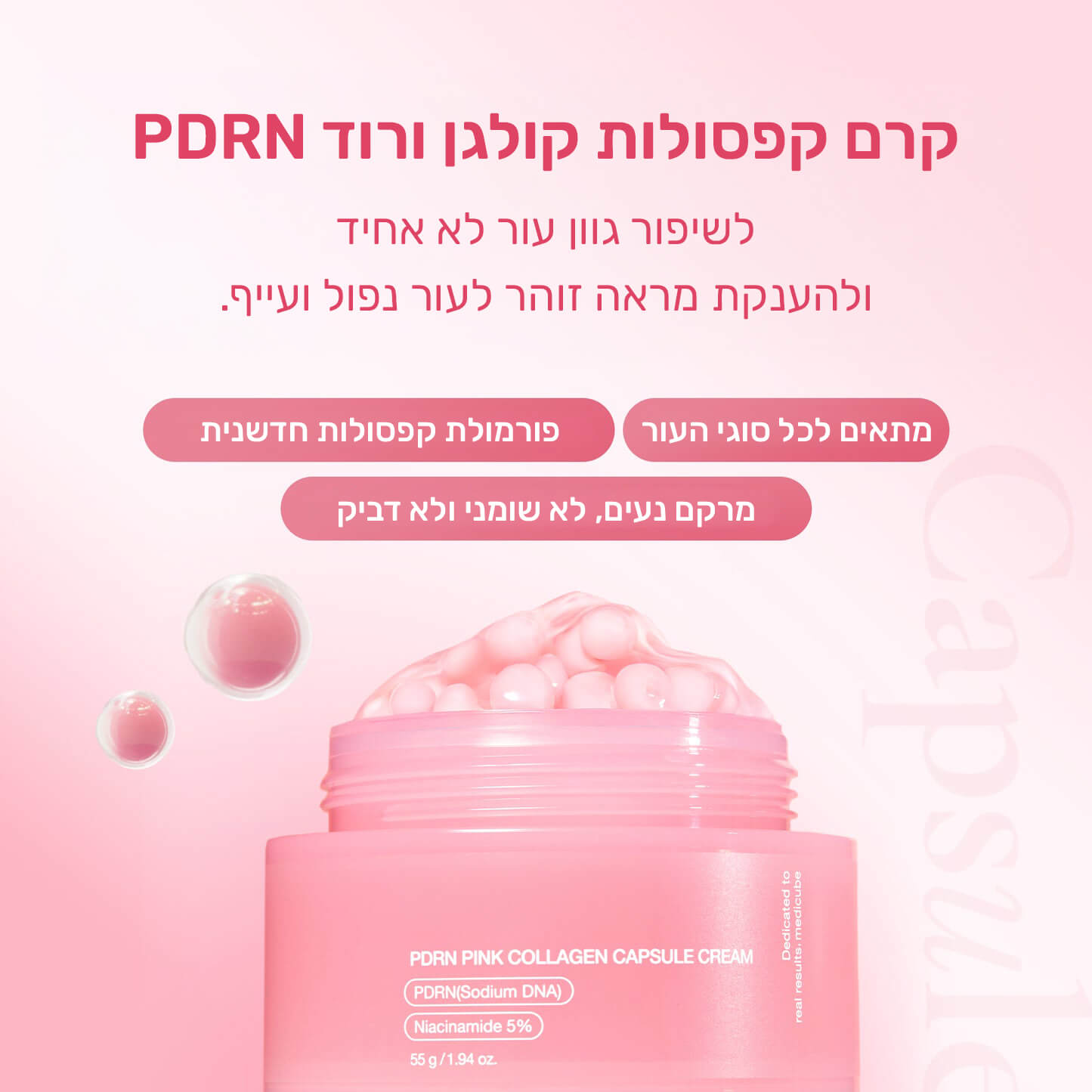 קרם פנים זרע סלמון וקולגן לעור חלק, אחיד וזוהר